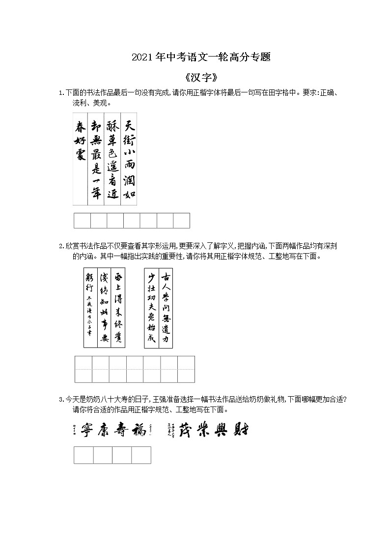 2021年中考语文一轮高分专题《汉字》(含答案)第1页