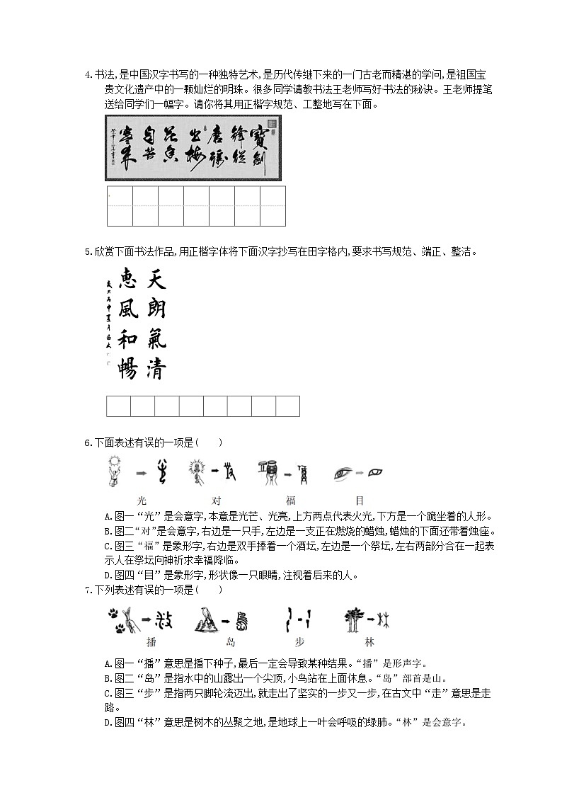 2021年中考语文一轮高分专题《汉字》(含答案)第2页