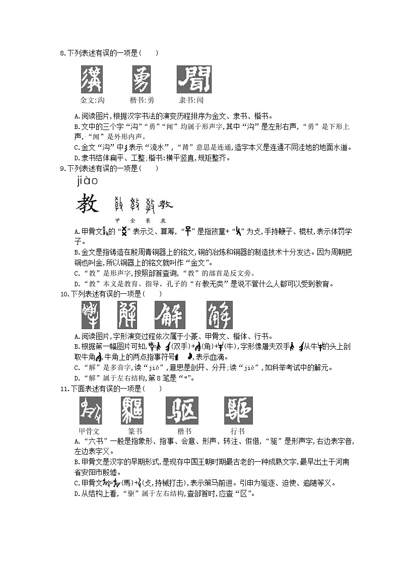 2021年中考语文一轮高分专题《汉字》(含答案)第3页