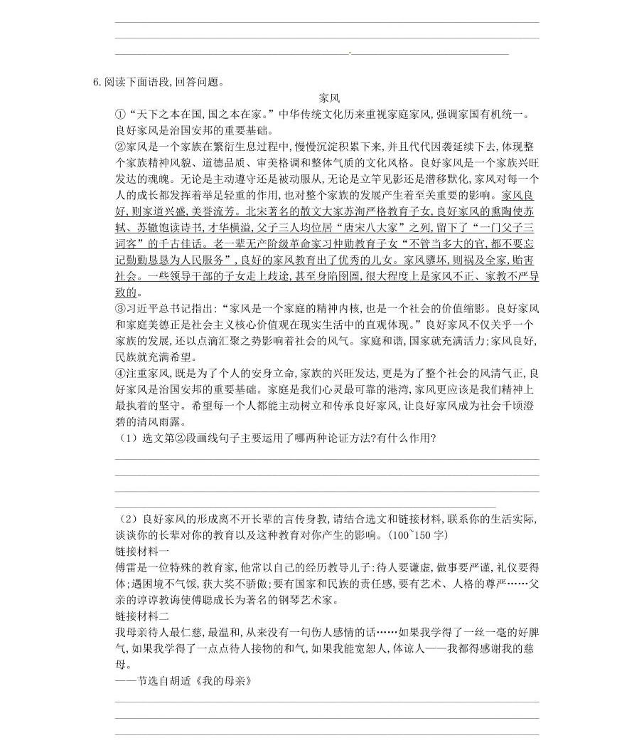 2021年中考語文一輪高分專題《材料讀寫》(含答案)05