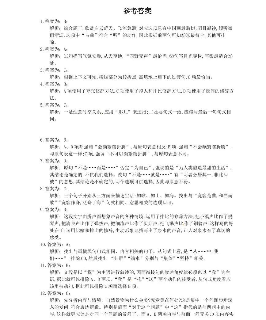 2021年中考語文一輪高分專題《銜接、句式與修辭》(含答案)05