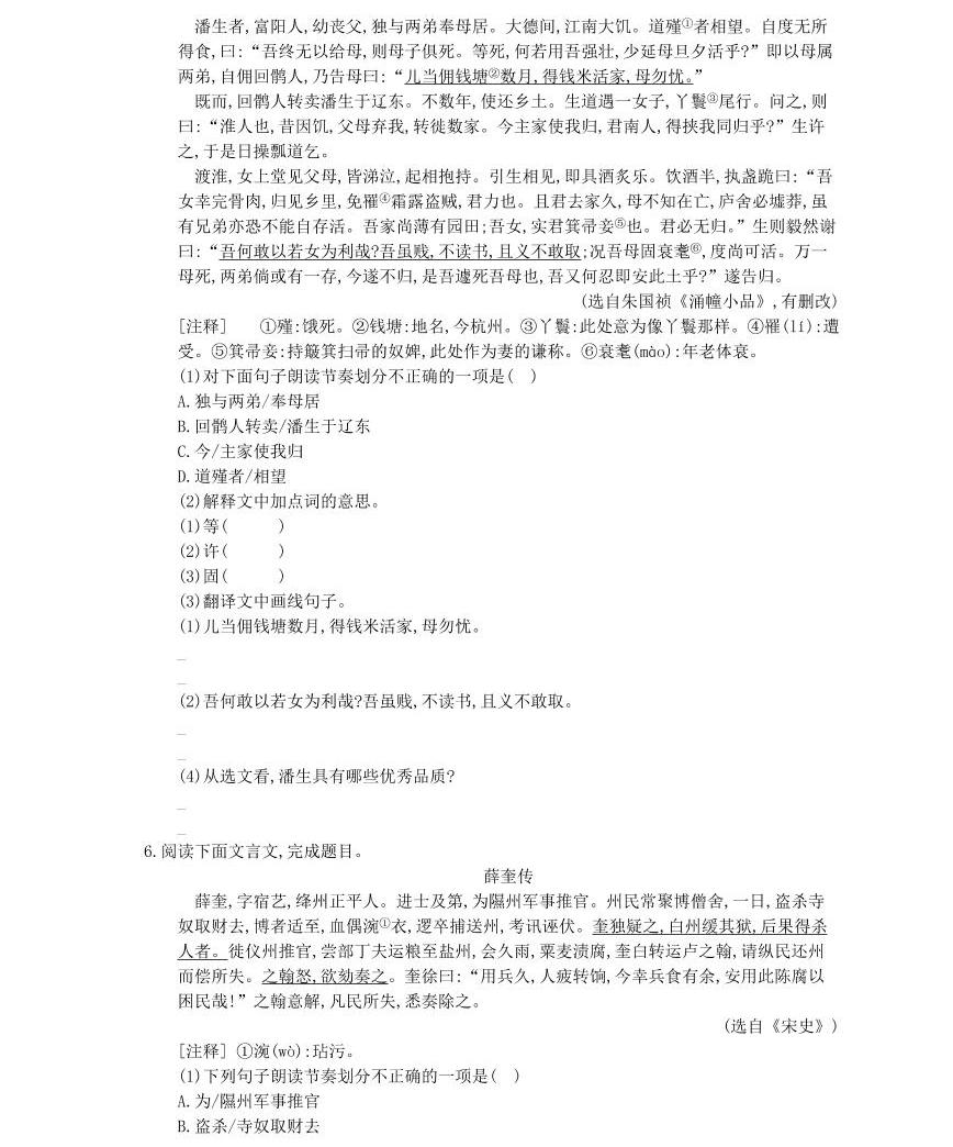 2021年中考语文一轮高分专题《文言文阅读》(含答案)04