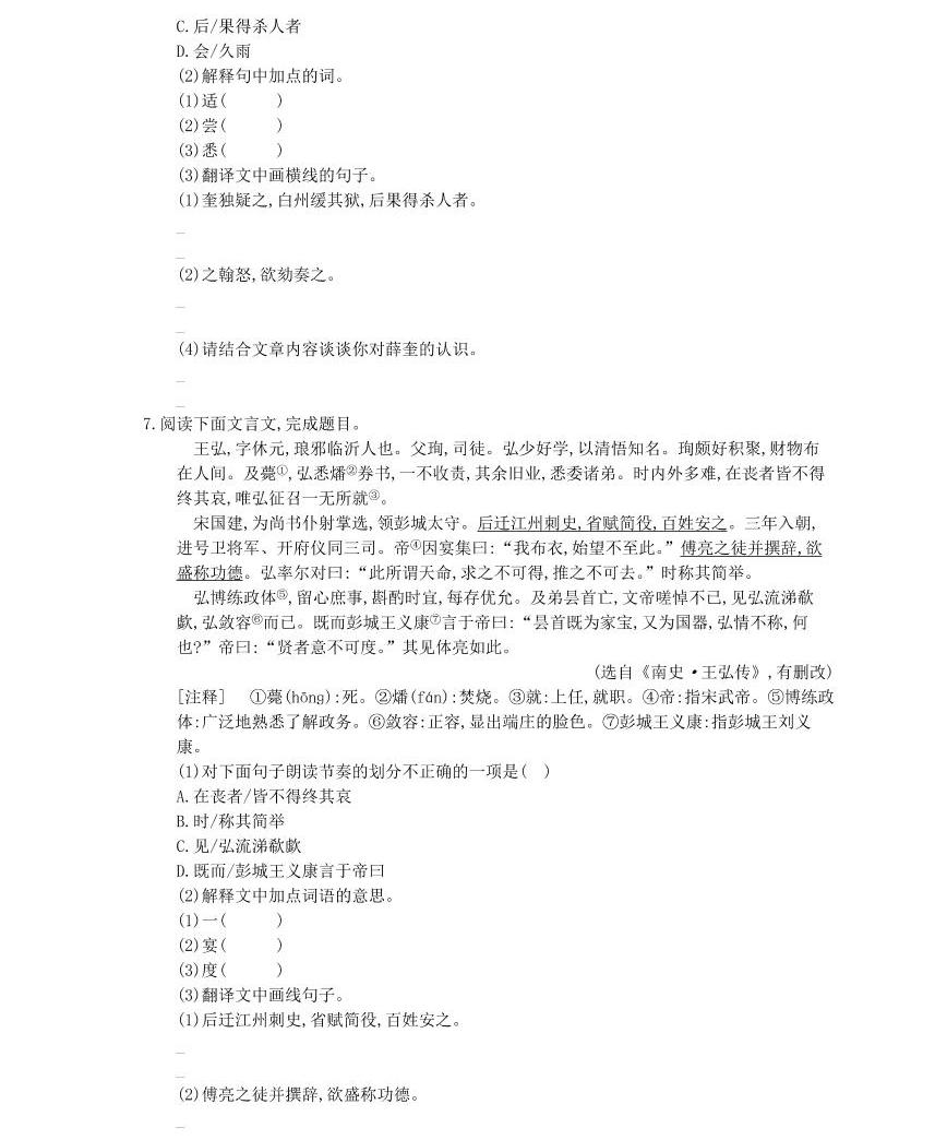 2021年中考语文一轮高分专题《文言文阅读》(含答案)05