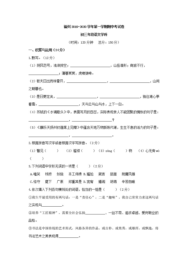福建省福州市2019-2020学年度第一学期九年级语文期中考试卷(含答案)01
