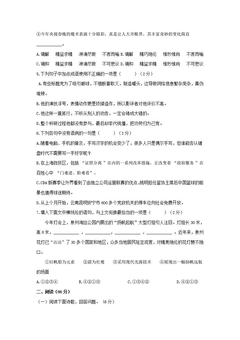 福建省福州市2019-2020学年度第一学期九年级语文期中考试卷(含答案)02