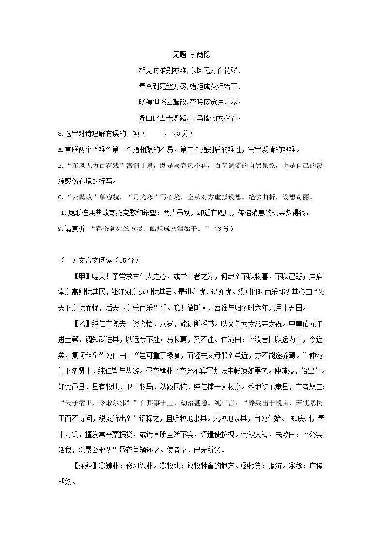 福建省福州市2019-2020学年度第一学期九年级语文期中考试卷(含答案)03