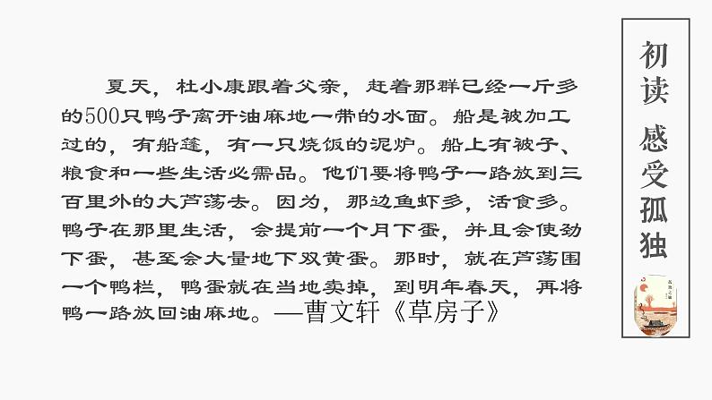 人教部编版九年级上册第16课《孤独之旅》(共37张PPT)课件07