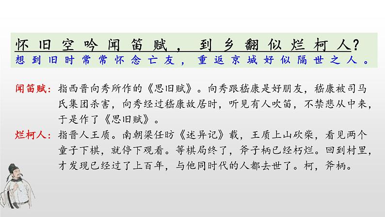人教部编版九年级上册 13《诗词三首》之《酬乐天扬州初逢席上见赠》(21张ppt)课件07