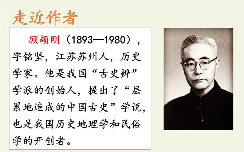 人教部编版九年级上册第18课《怀疑与学问》(共23张PPT)课件03