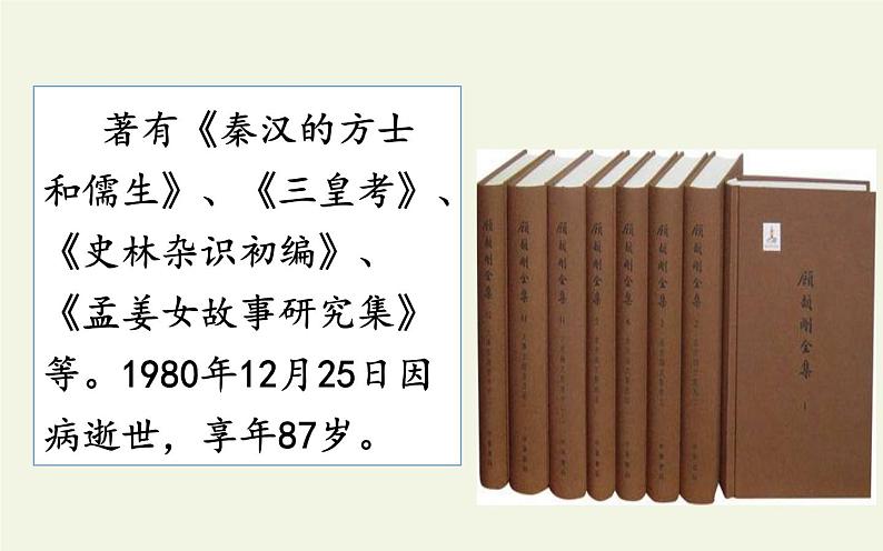 人教部编版九年级上册第18课《怀疑与学问》(共23张PPT)课件04