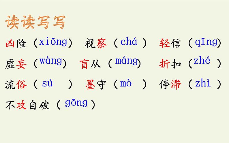 人教部编版九年级上册第18课《怀疑与学问》(共23张PPT)课件05
