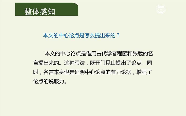 人教部编版九年级上册第18课《怀疑与学问》(共23张PPT)课件08