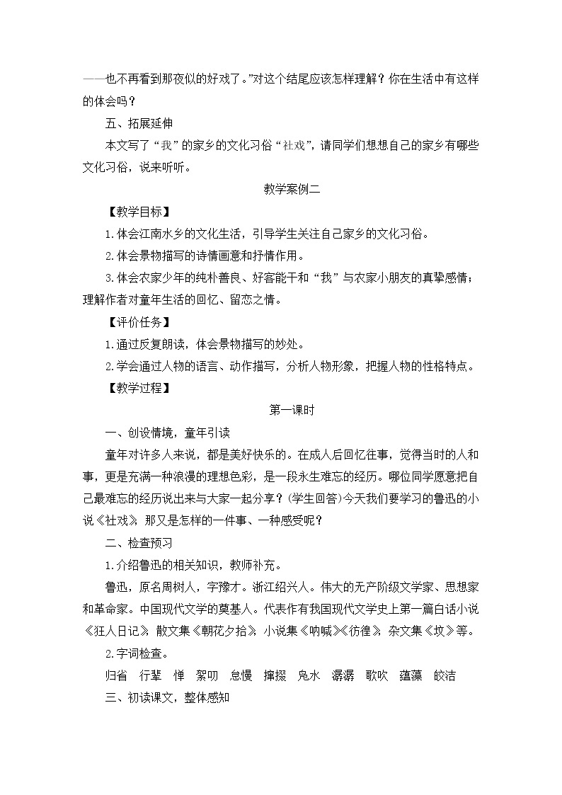 八年级部编版语文下册教案：1 社戏03