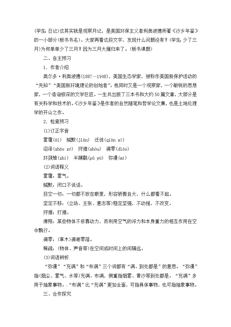 八年级部编版语文下册教案:7 大雁归来02