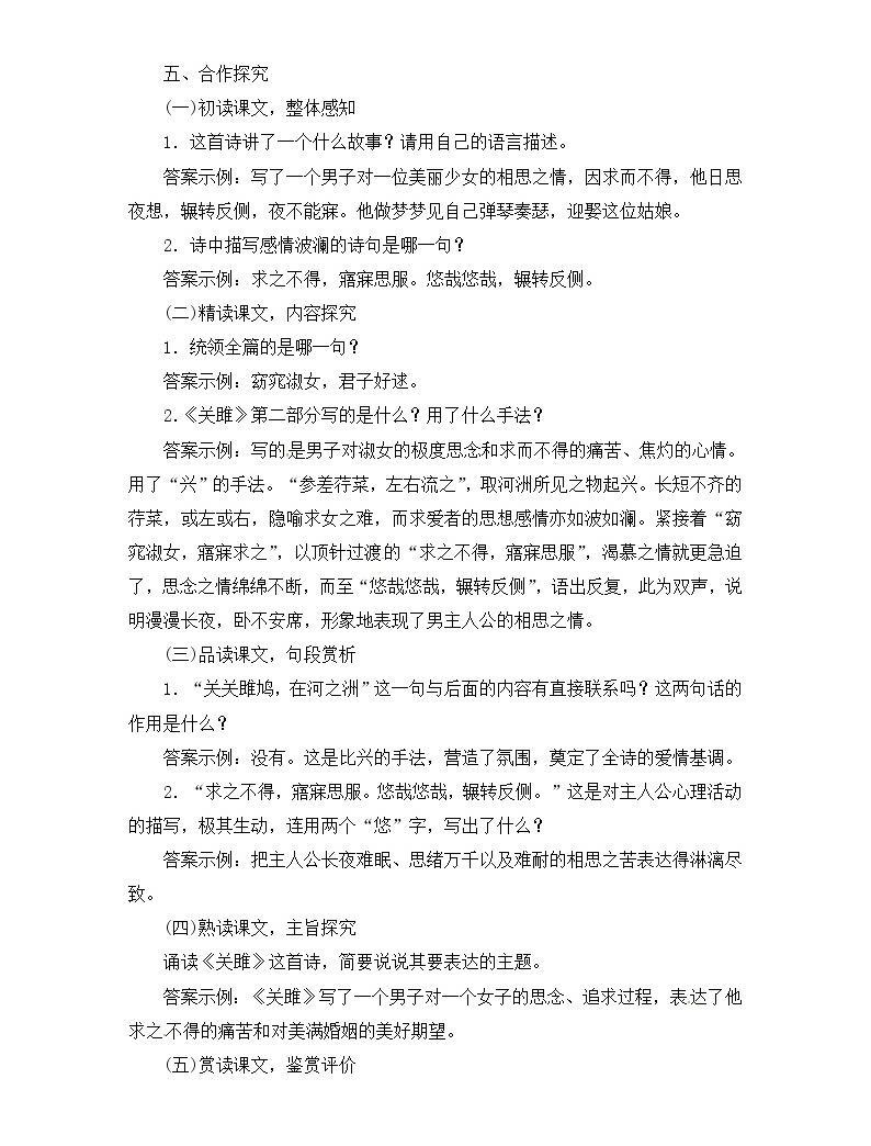 八年級部編版語文下冊教案:12《詩經》二首04