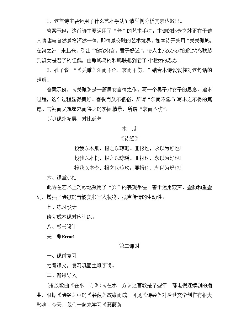 八年級部編版語文下冊教案:12《詩經》二首05