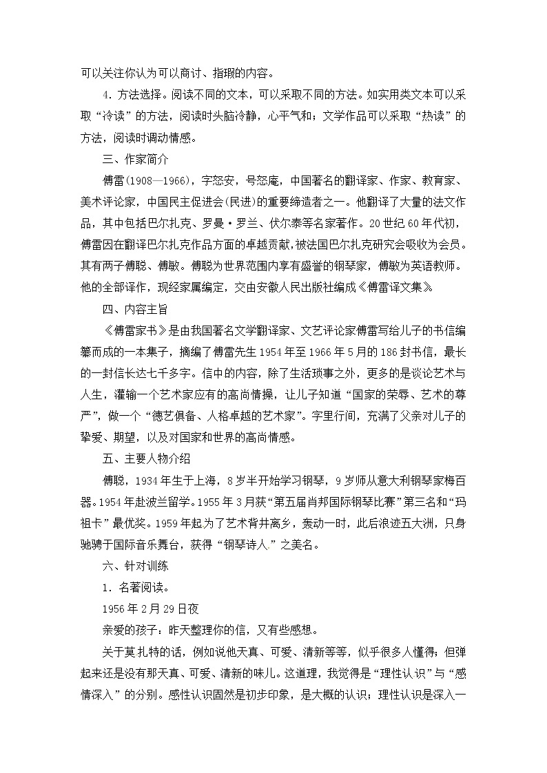 八年级部编版语文下册教案：第3单元 名著导读《傅雷家书》：选择性阅读02