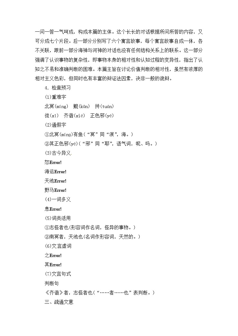 八年级部编版语文下册教案:21《庄子》二则03