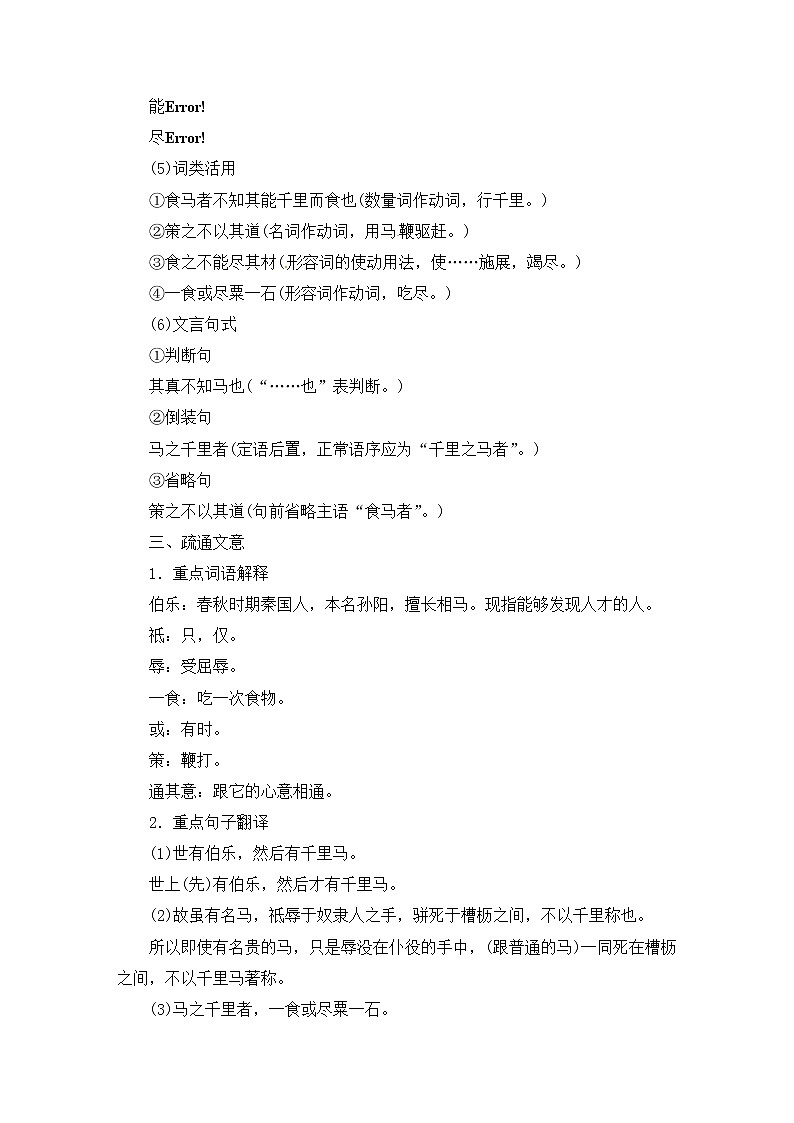 八年级部编版语文下册教案:23 马说03