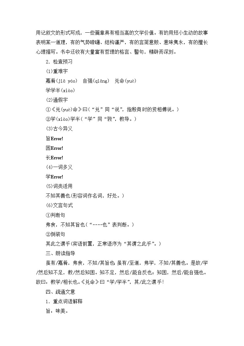 八年级部编版语文下册教案:22《礼记》二则第2页