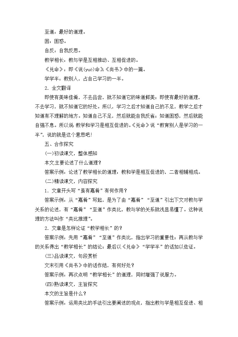 八年级部编版语文下册教案:22《礼记》二则第3页