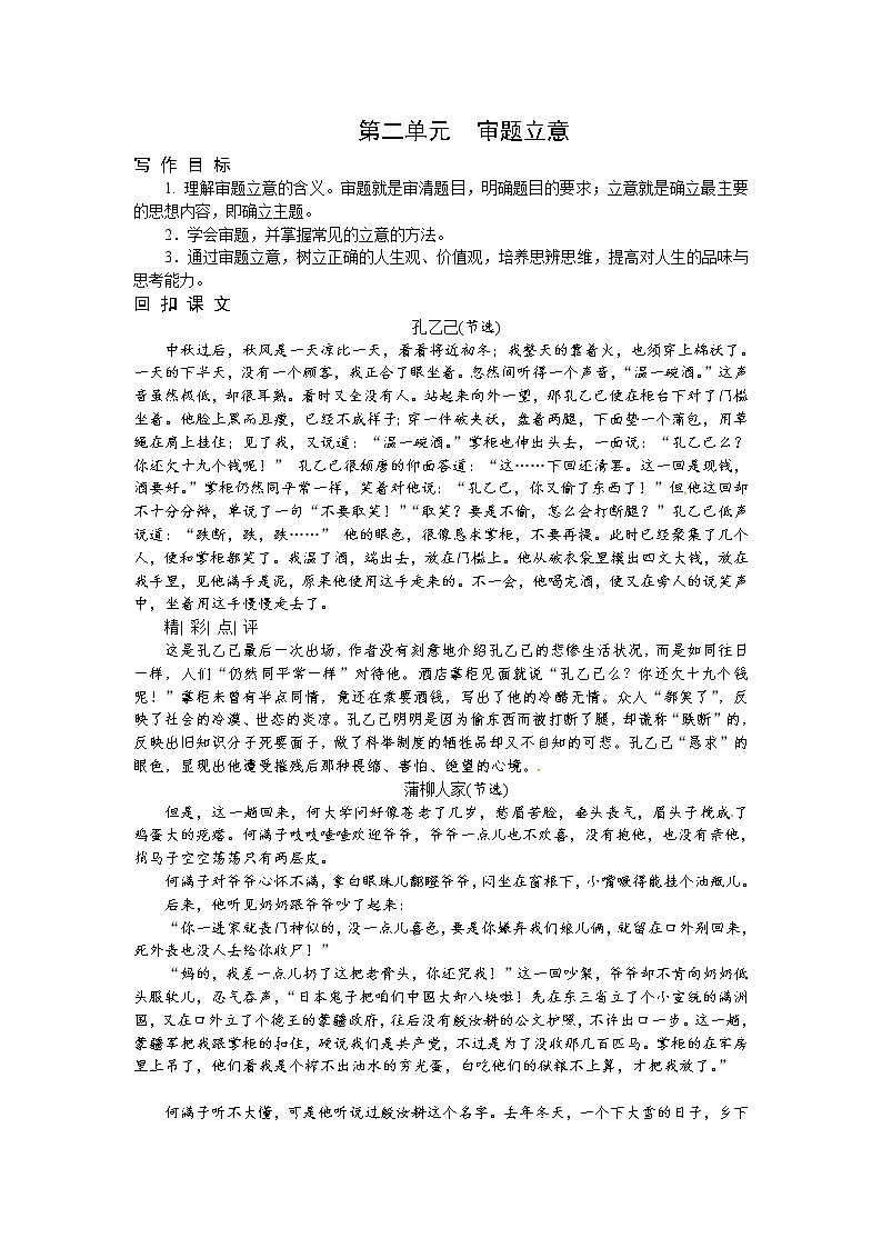 2人教部编版九年级下册语文教案:单元写作 第二单元 审题立意第1页