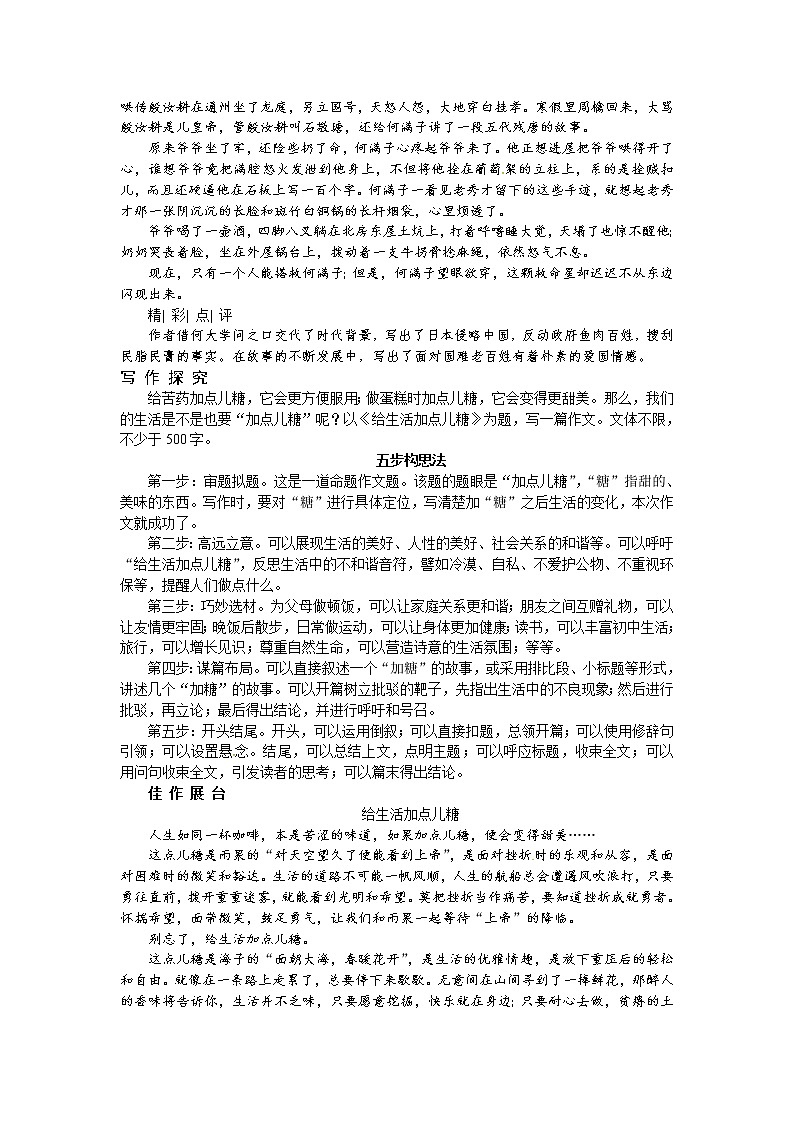 2人教部编版九年级下册语文教案:单元写作 第二单元 审题立意第2页