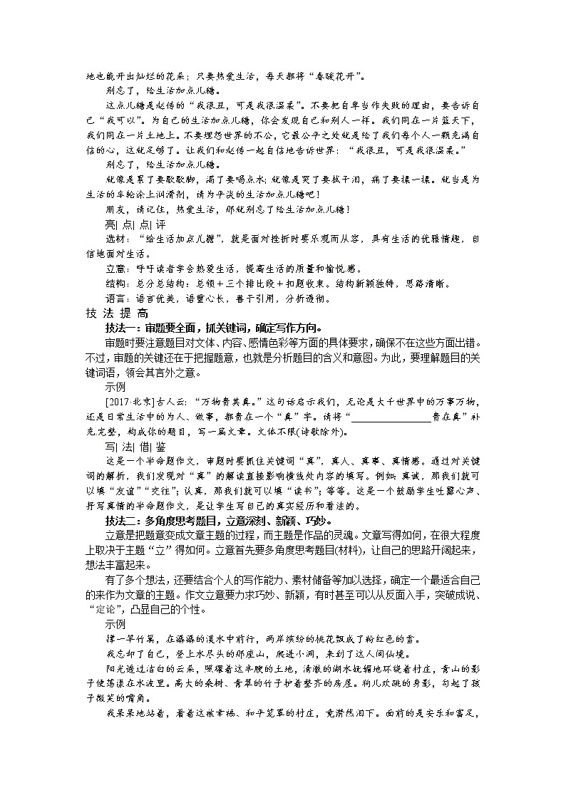 2人教部编版九年级下册语文教案:单元写作 第二单元 审题立意第3页