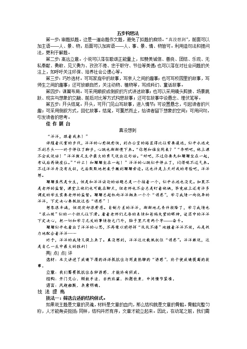 3人教部编版九年级下册语文教案:单元写作 第三单元 布局谋篇第2页