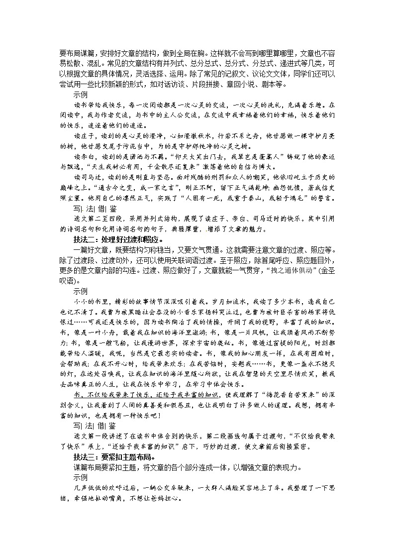3人教部编版九年级下册语文教案:单元写作 第三单元 布局谋篇第3页