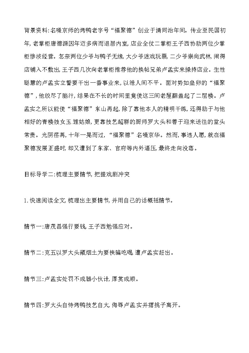 人教部编版九年级下册语文教案:18 天下第一楼第3页