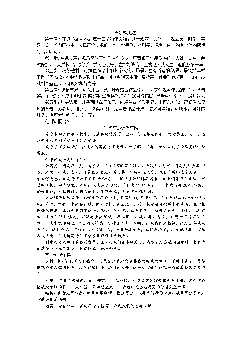 5人教部编版九年级下册语文教案:单元写作 第五单元 写观后感02