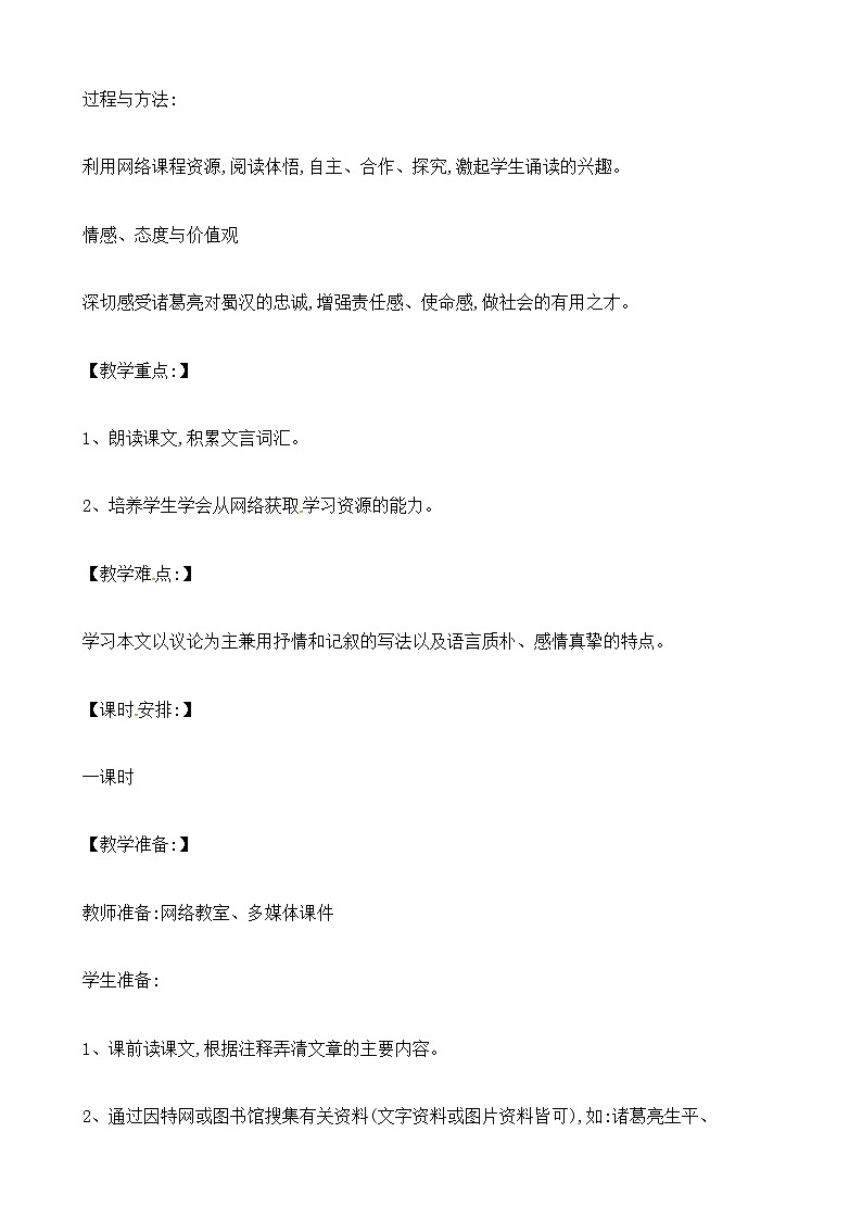 人教部编版九年级下册语文教案:22 出师表02