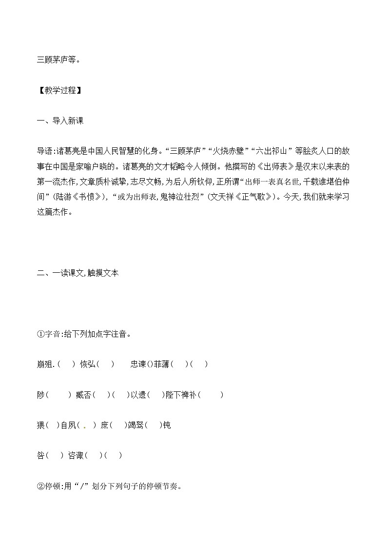 人教部编版九年级下册语文教案:22 出师表03