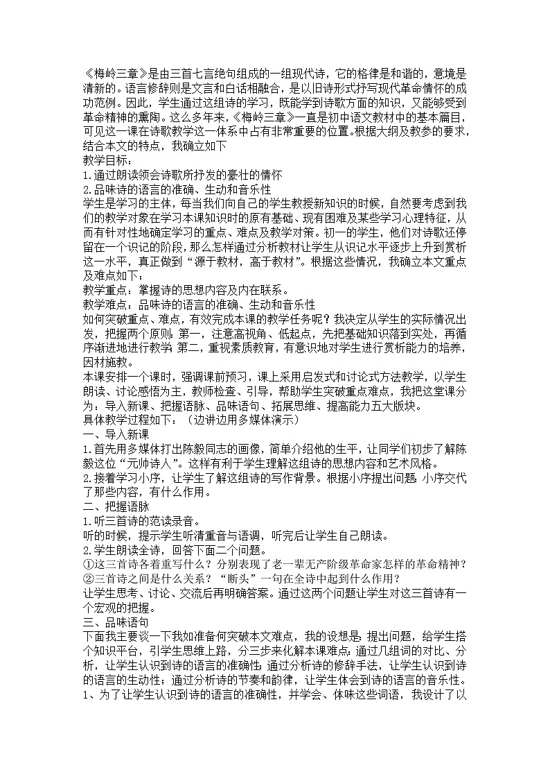 九年级语文下册:2《梅岭三章》说课稿第1页
