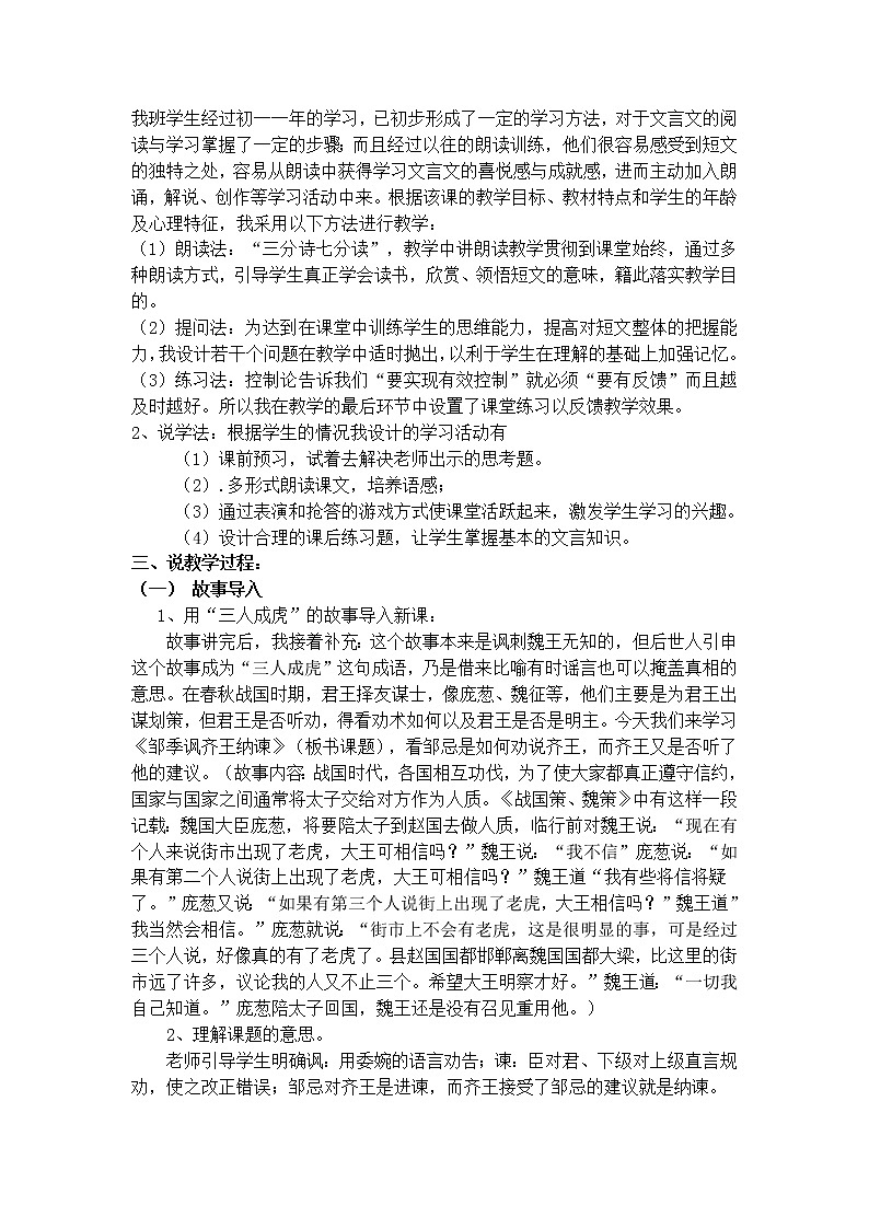 九年级语文下册:21《邹忌讽齐王纳谏》说课稿第2页