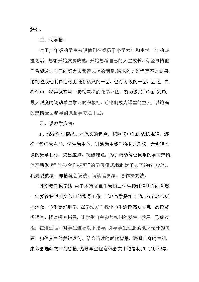 人教部编版八年级语文上册17 中国石拱桥 说课稿02