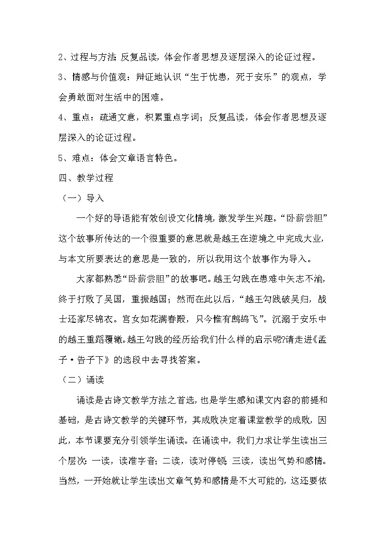 人教部编版八年级语文上册21 《孟子》二章 生于忧患,死于安乐 说课稿02