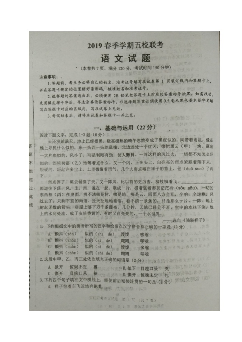 湖北省天门市江汉九年级第一次模拟联合考试（3月）语文试题（图片版）附答案01