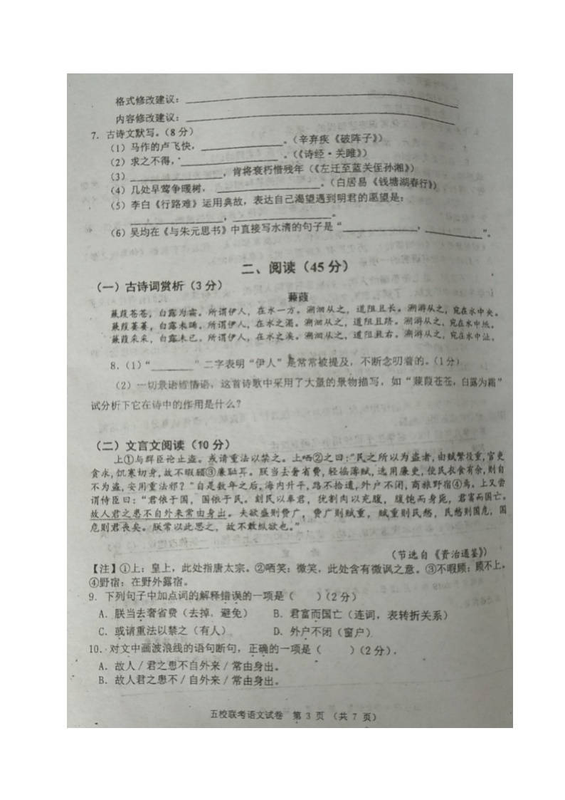 湖北省天门市江汉九年级第一次模拟联合考试（3月）语文试题（图片版）附答案03