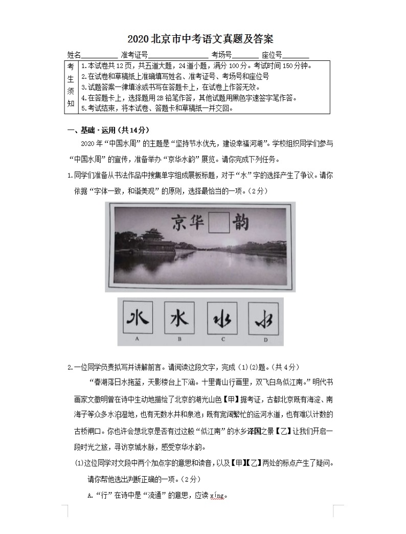 2020北京市中考語文真題及答案01