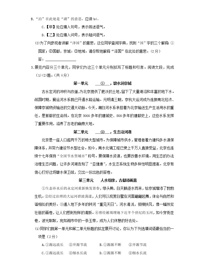 2020北京市中考語文真題及答案02