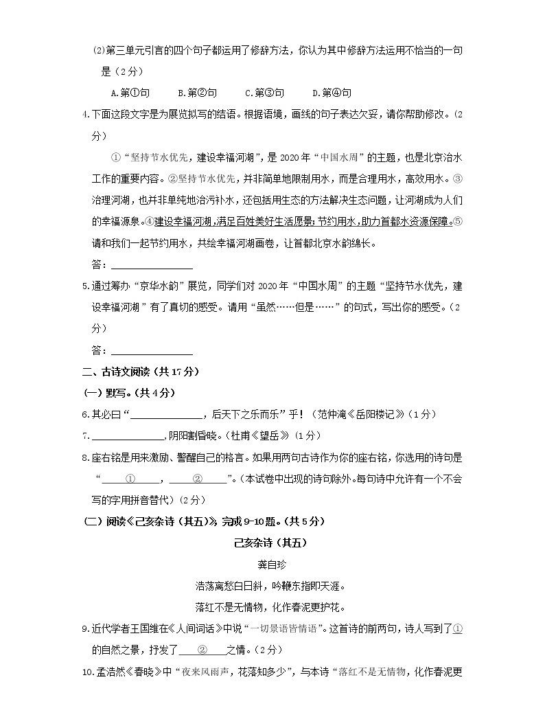 2020北京市中考語文真題及答案03