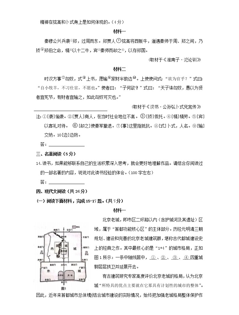 2020北京市中考語文真題及答案05
