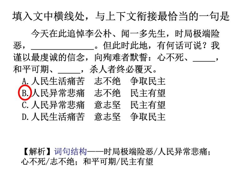 中考语文专题复习：语句衔接题整合版课件07