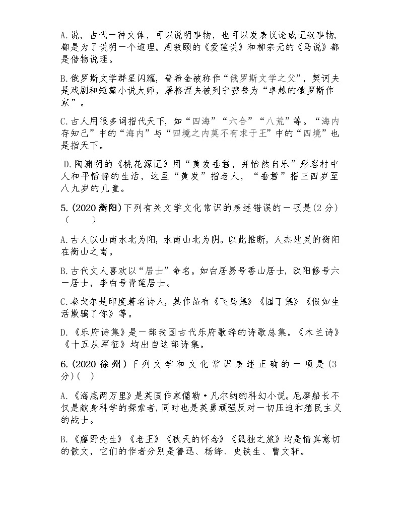 2020年语文文学文化常识中考真题10例(含答案)02