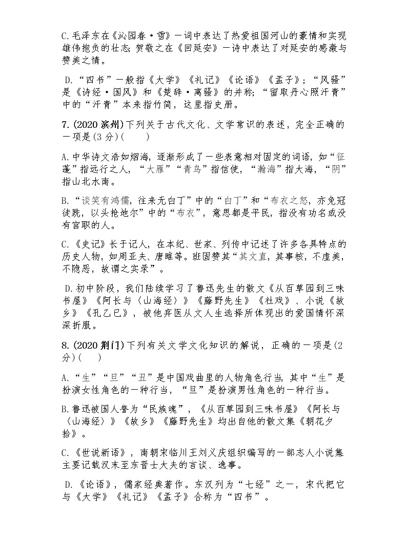 2020年语文文学文化常识中考真题10例(含答案)03