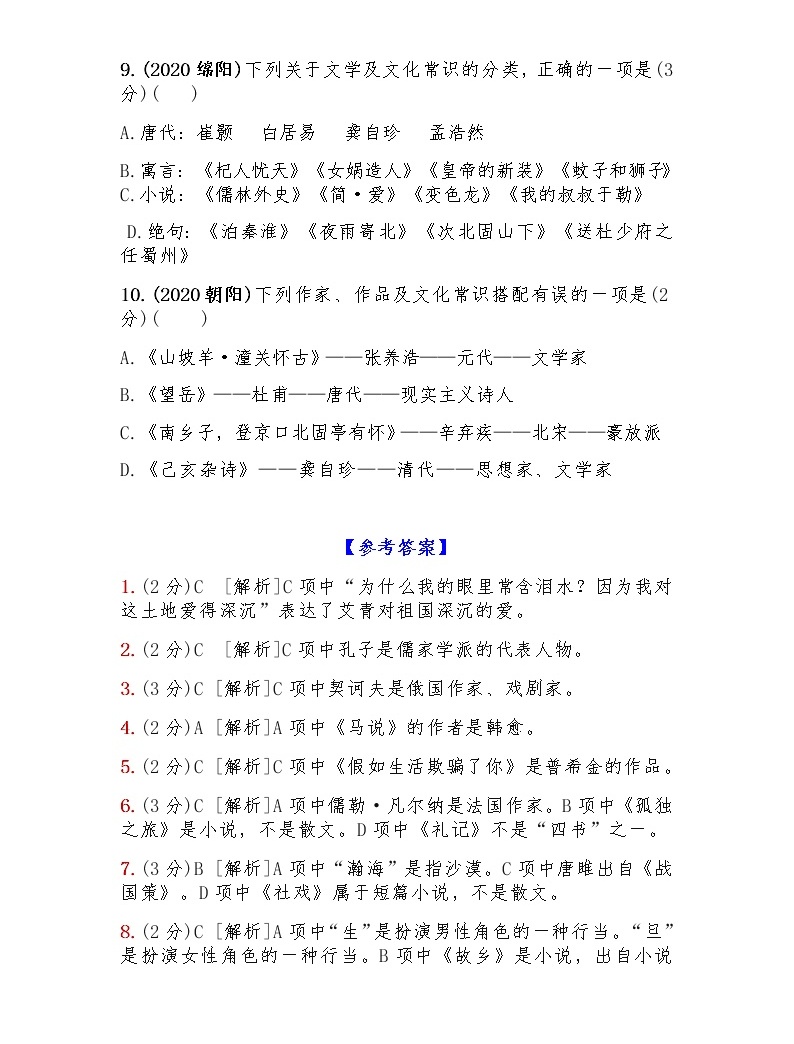 2020年语文文学文化常识中考真题10例(含答案)04