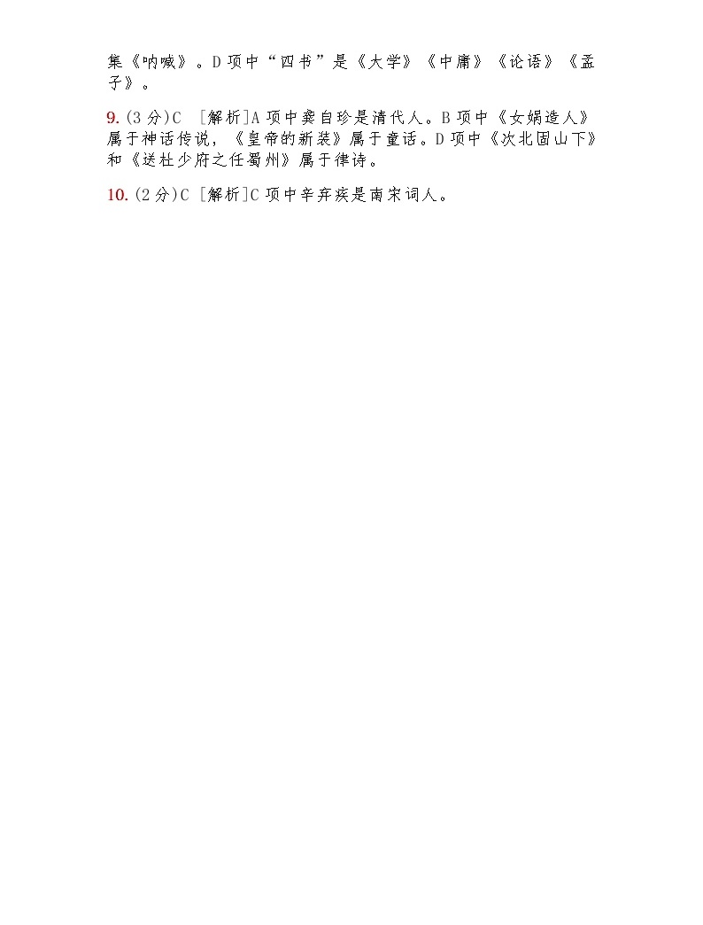 2020年语文文学文化常识中考真题10例(含答案)05