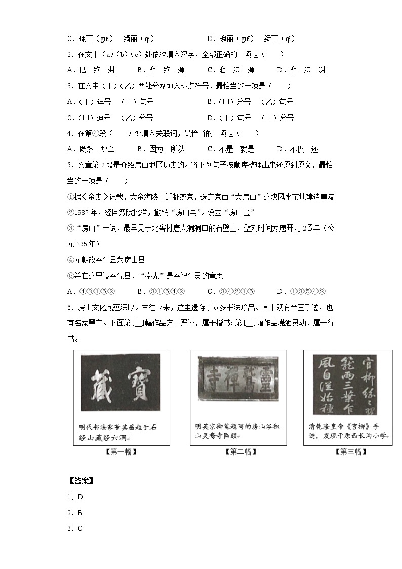北京市房山区2019-2020学年八年级上学期语文期末试卷（解析版）02
